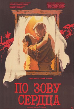 Постер фильма По зову сердца (1986)