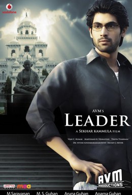 Постер фильма Лидер (2010)