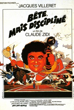 Постер фильма Глупый, но дисциплинированный (1979)
