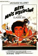 Глупый, но дисциплинированный (1979)