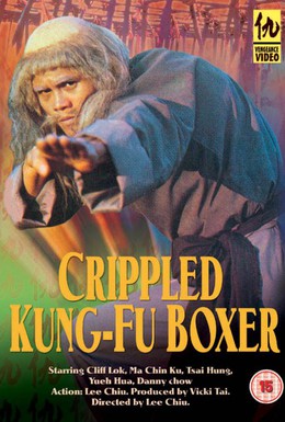 Постер фильма Искалеченный боец Кунг Фу (1979)