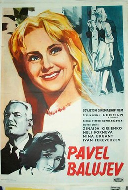 Постер фильма Знакомьтесь, Балуев! (1963)