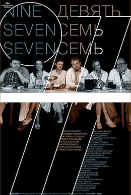 Постер фильма Девять Семь Семь (2006)