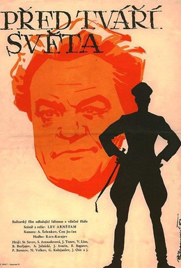 Постер фильма Урок истории (1956)