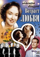 Возраст любви (1954)