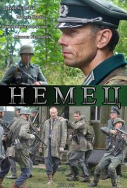 Постер фильма Немец (2011)
