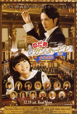Постер фильма Нодамэ Кантабиле 2 (2010)