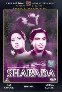 Постер фильма Шарада (1957)