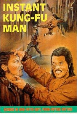 Постер фильма Настоящий боец кунг-фу (1977)