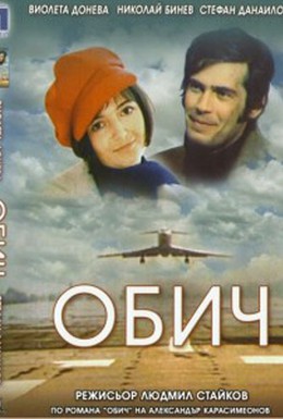 Постер фильма Любовь (1972)