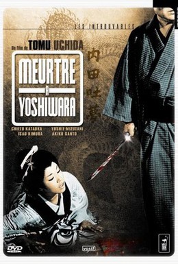 Постер фильма История проклятого клинка: Убийство красавицы в Ёсиваре (1960)