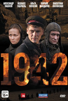 Постер фильма 1942 (2011)