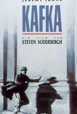 Постер фильма Кафка (1991)