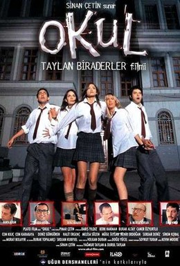 Постер фильма Школа (2004)