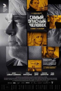 Постер фильма Самый опасный человек (2014)