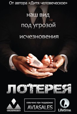 Постер фильма Лотерея (2014)
