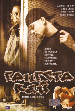 Постер фильма Гангста Кей (2000)