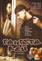 Гангста Кей (2000)