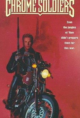 Постер фильма Солдаты в кожаных куртках (1992)