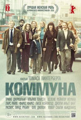 Постер фильма Коммуна (2016)