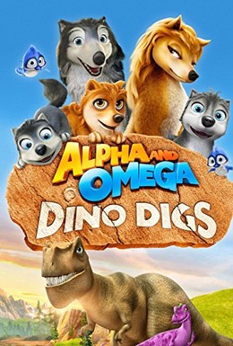 Постер фильма Альфа и Омега 6: Прогулка с динозавром (2016)