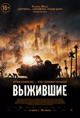 Постер фильма Выжившие (2017)