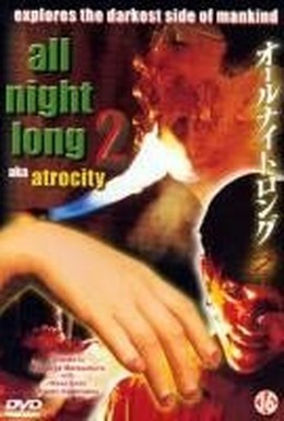 Постер фильма Всю ночь напролет 2: Злодеяние (1995)