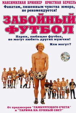 Постер фильма Забойный футбол (2004)