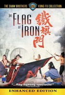 Железный флаг (1980)