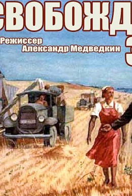 Постер фильма Освобожденная земля (1946)