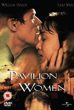 Постер фильма Участь женщины (2001)