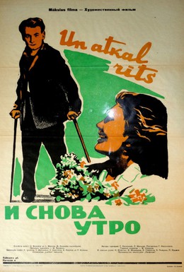 Постер фильма И снова утро (1961)