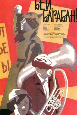 Постер фильма Бей, барабан! (1962)