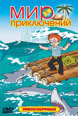 Постер фильма Стёпа-моряк (1955)