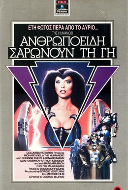 Постер фильма Гуманоид (1979)