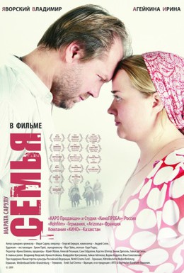Постер фильма Семья (2008)