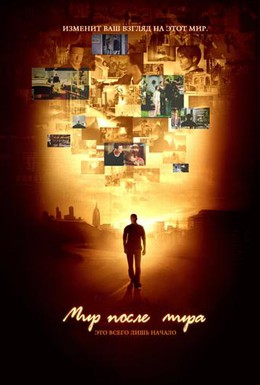 Постер фильма Мир после мира (2007)