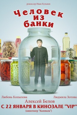 Постер фильма Человек из банки (2012)