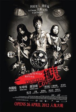 Постер фильма Любовь до гроба (2012)