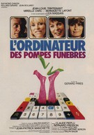 Компьютер для похорон (1976)