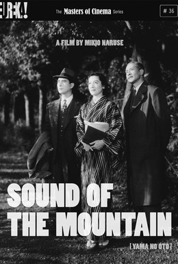 Постер фильма Стон горы (1954)