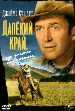 Постер фильма Далекий край (1954)