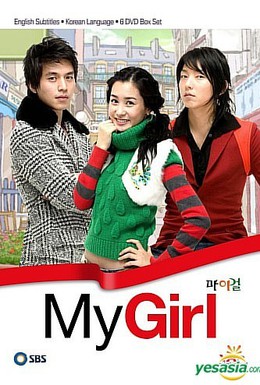 Постер фильма Моя девушка (2005)