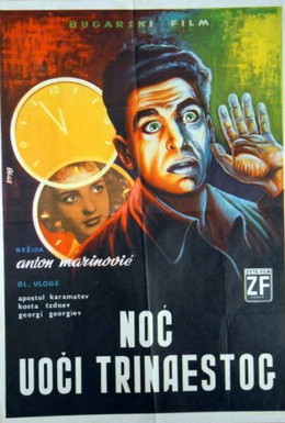 Постер фильма В ночь на тринадцатое (1961)