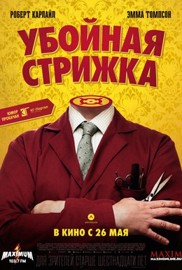 Постер фильма Убойная стрижка (2015)