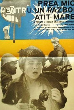 Постер фильма Слишком маленький для такой большой войны (1969)