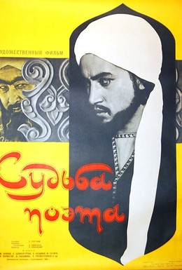 Постер фильма Судьба поэта (1959)