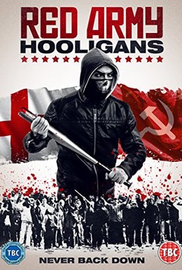 Постер фильма Хулиганы Красной армии (2018)