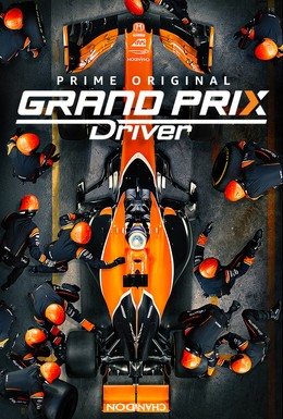 Постер фильма Grand Prix Driver (2018)