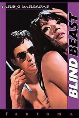 Постер фильма Слепое чудовище (1969)